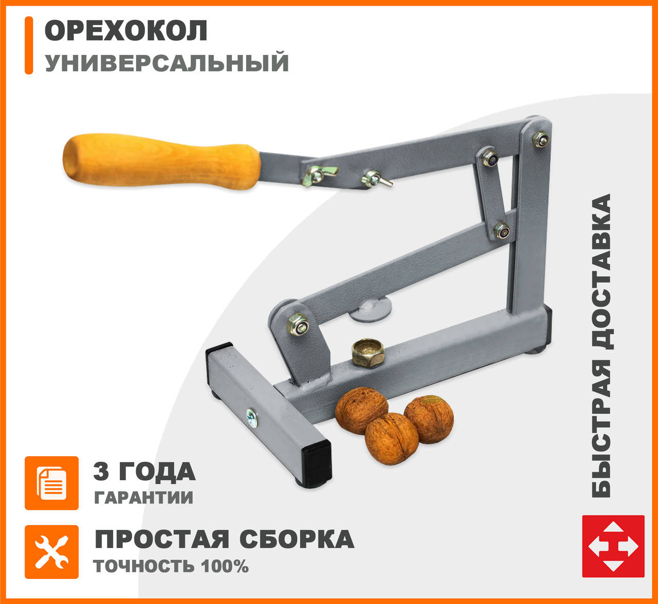 

Орехокол для фундука, грецкого ореха, косточки абрикоса механический ручной