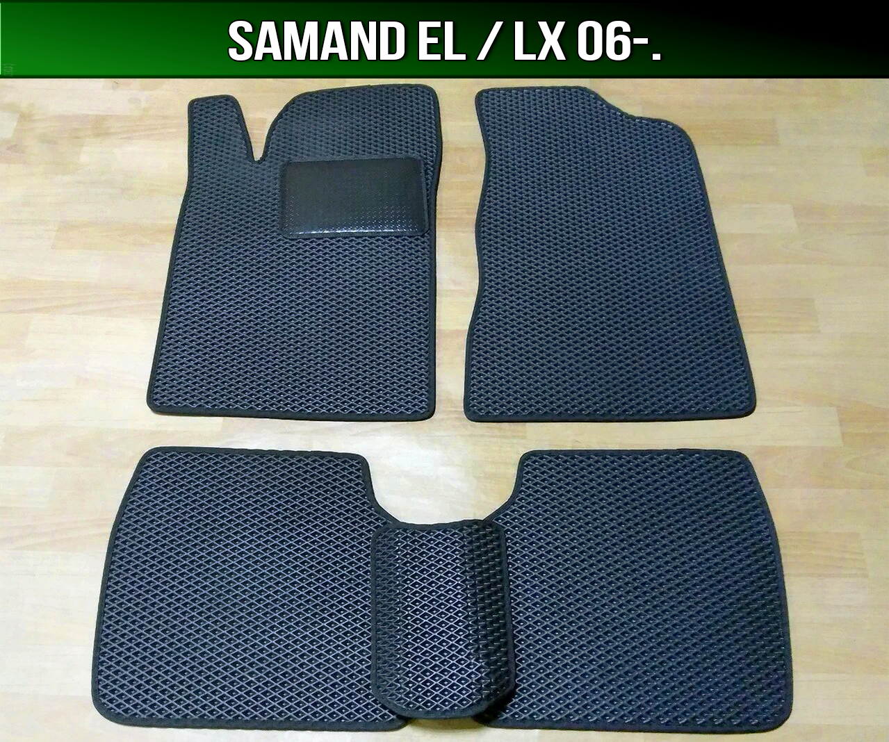 

ЕВА коврики на Samand EL (LX) 06-. Ковры EVA Саманд ЕЛ ЛХ Иран Хордо, Черный