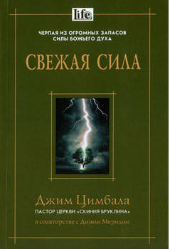 

Свежая сила. Джим Цимбала