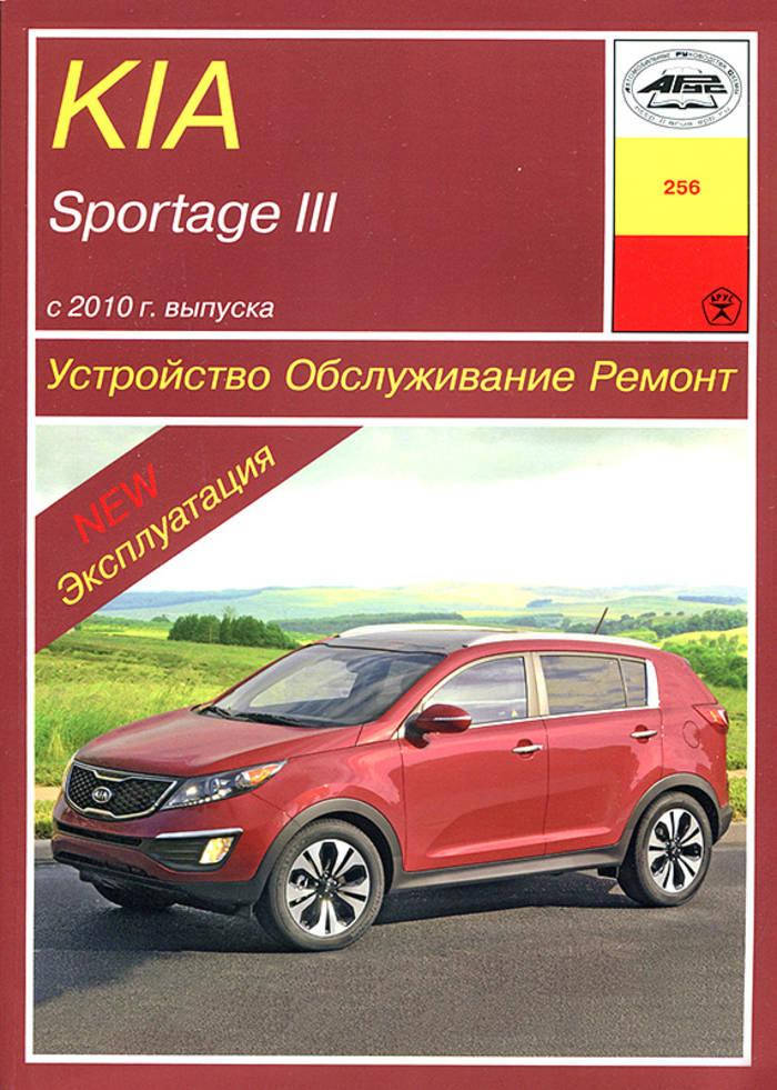 

Kia Sportage III.. Руководство по ремонту и эксплуатации. Арус