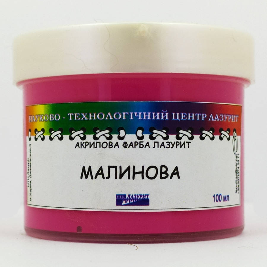 

МАЛИНОВА, акрилова фарба, 100 мл