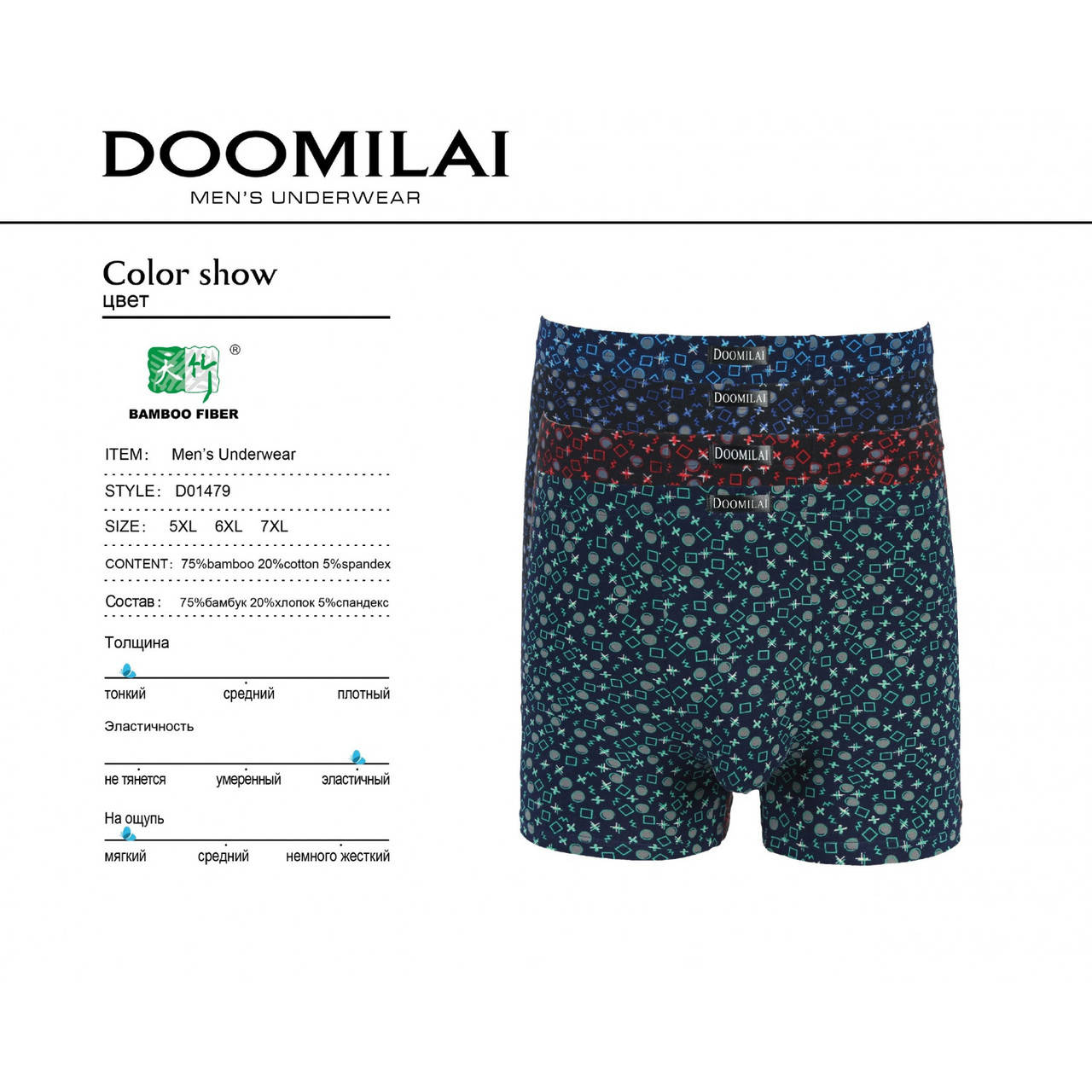 

Трусы мужские боксеры батал бамбуковые широкая резинка DOOMILAI р. 6XL, Разные цвета
