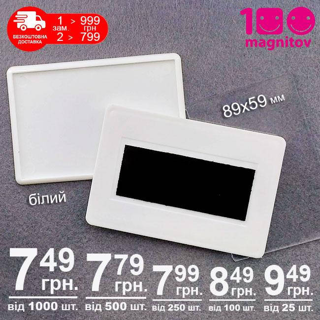 

Акриловая заготовка для магнита, цвет белый. Размер 95х65 мм, под фото 89х59 мм