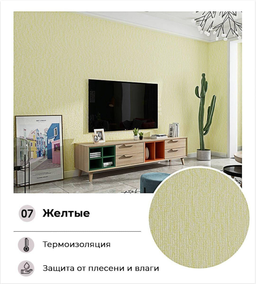 

Текстурные самоклеющиеся обои желтые 50см*2,8м*3мм, Белый