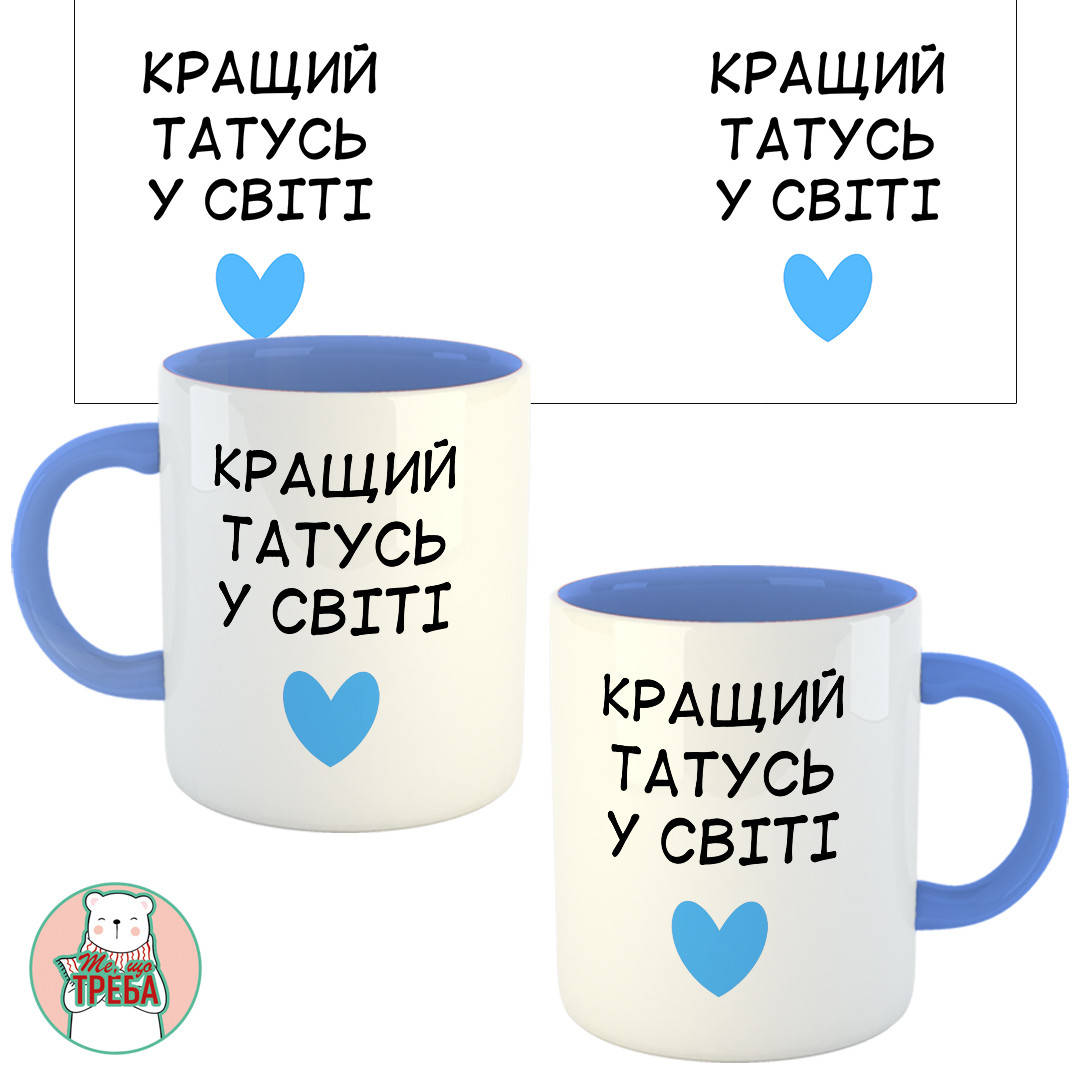 

Горнятко / чашка для тата "Кращий татусь у світ" голубе сердечко Голубий