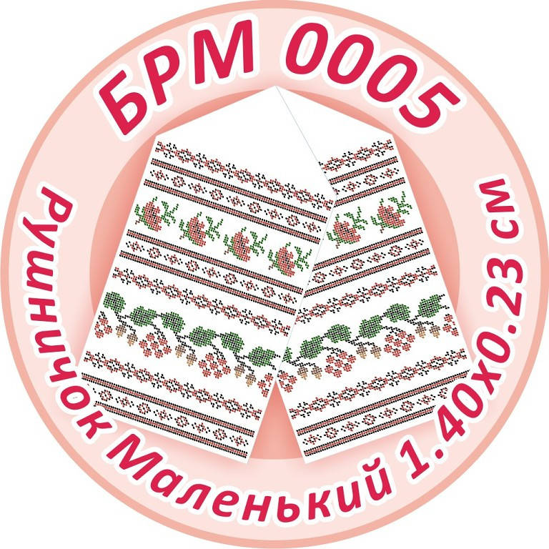 

Заготовка для вышивки бисером рушника "Рушничок Маленький"