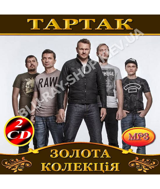 

Тартак [2 CD/mp3]
