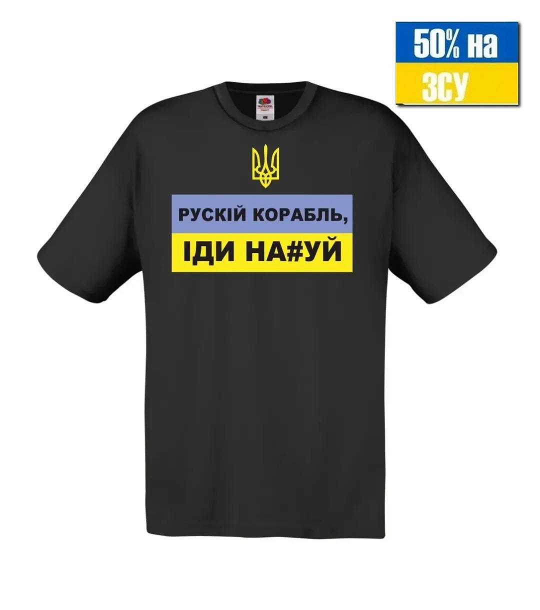 

Футболка русский корабль патриотическая антивоенная