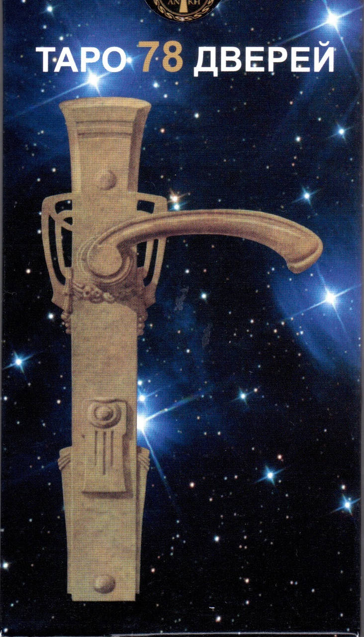 

Карты Таро 78 Дверей мини (ANKH)