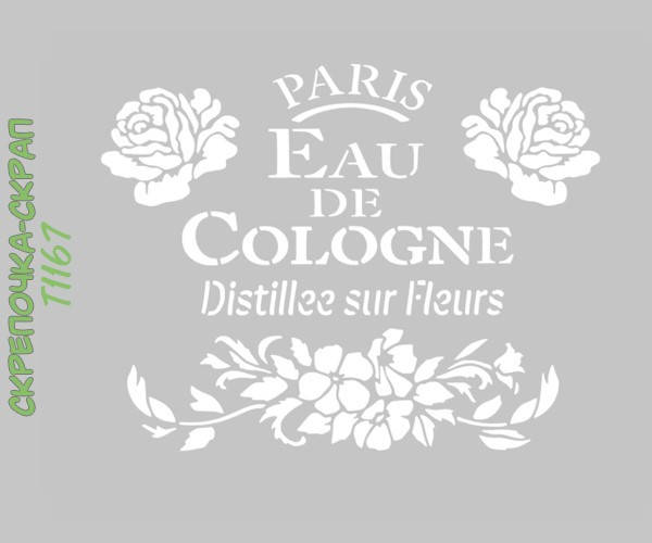 

Трафарет этикетка