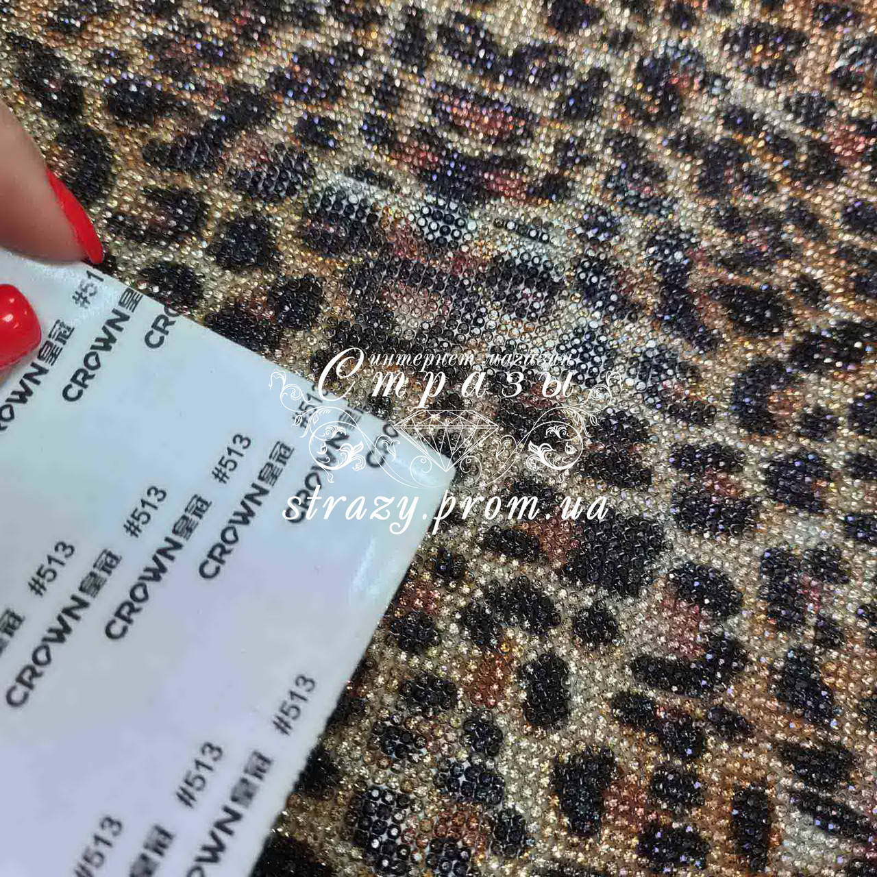 

Самоклеющееся стразовое полотно, цвет Leopard (ss6) 24*40см