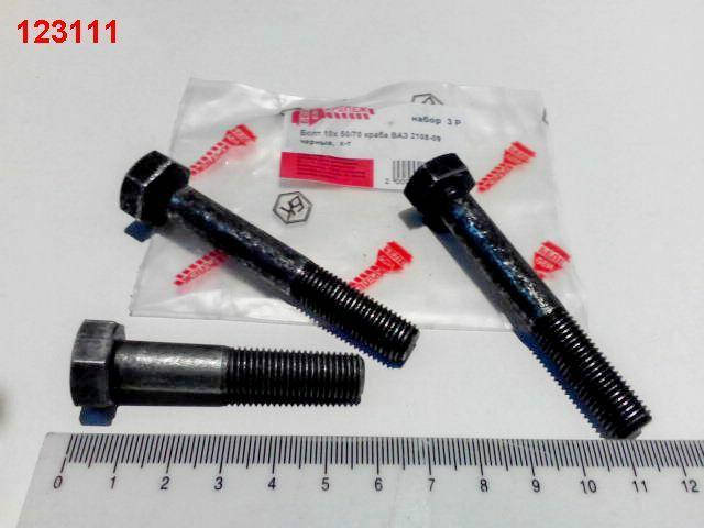 

Болты "краба" ВАЗ 2108, Белебей (к-т 3 шт.) черные