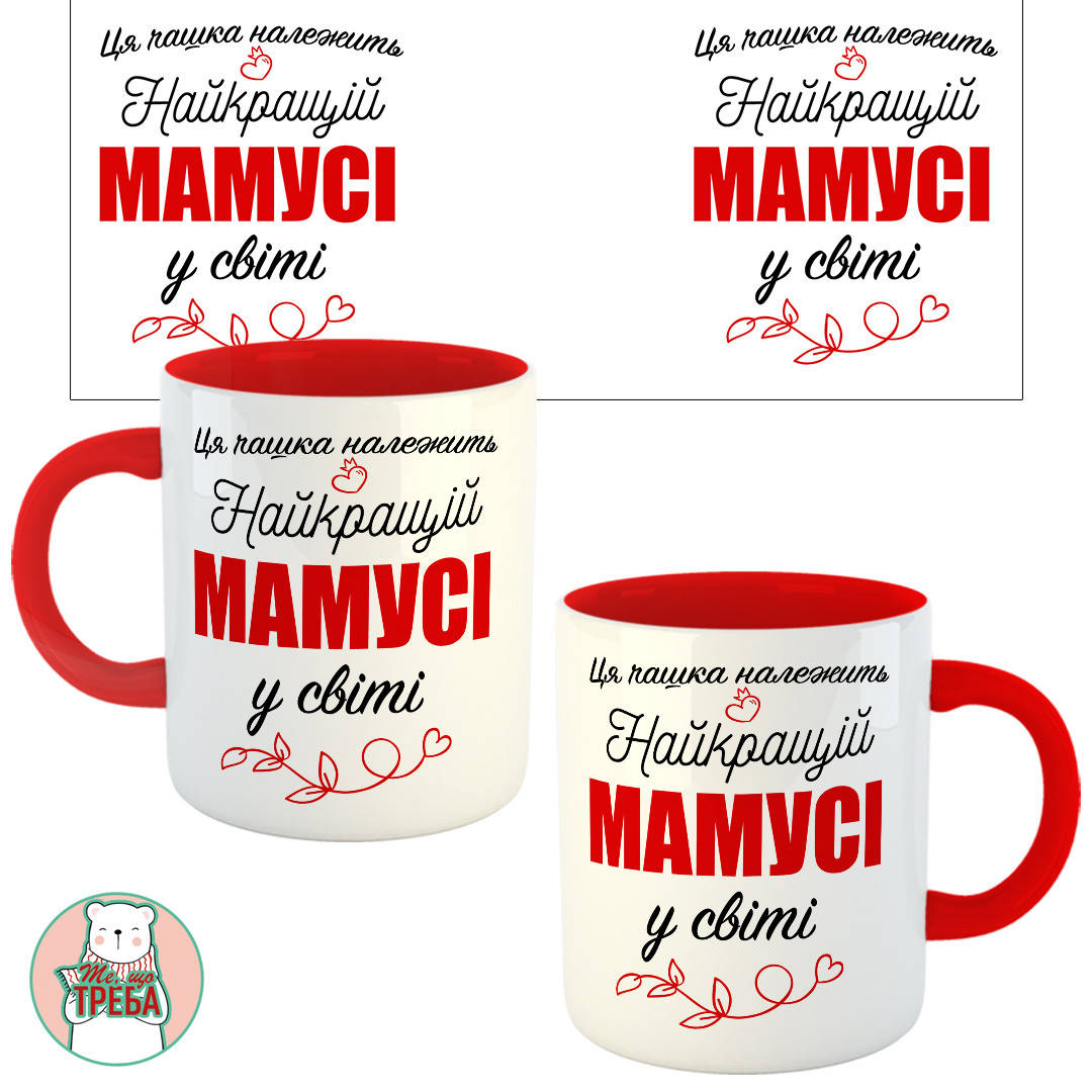 

Горнятко / чашка "Ця чашка належить найкращій мамусі у світі" червоний шрифт Червоний