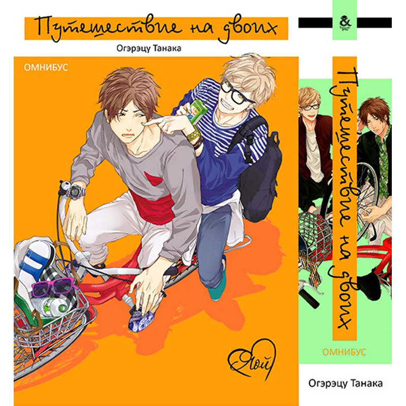 

Манга Путешествие на двоих | Escape Journey