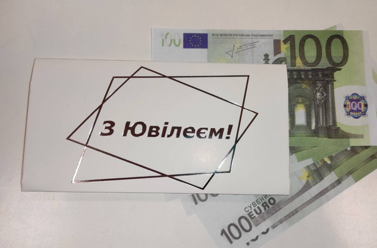 

Конверт для денег "З ювілеєм" (тиснение серебром)