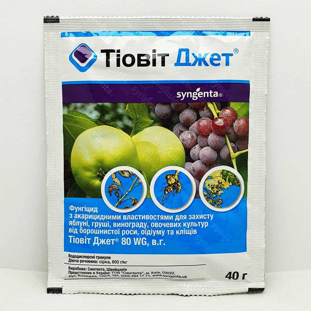 

Тиовит Джет 40 грамм, фунгицид-акарицид (Syngenta)