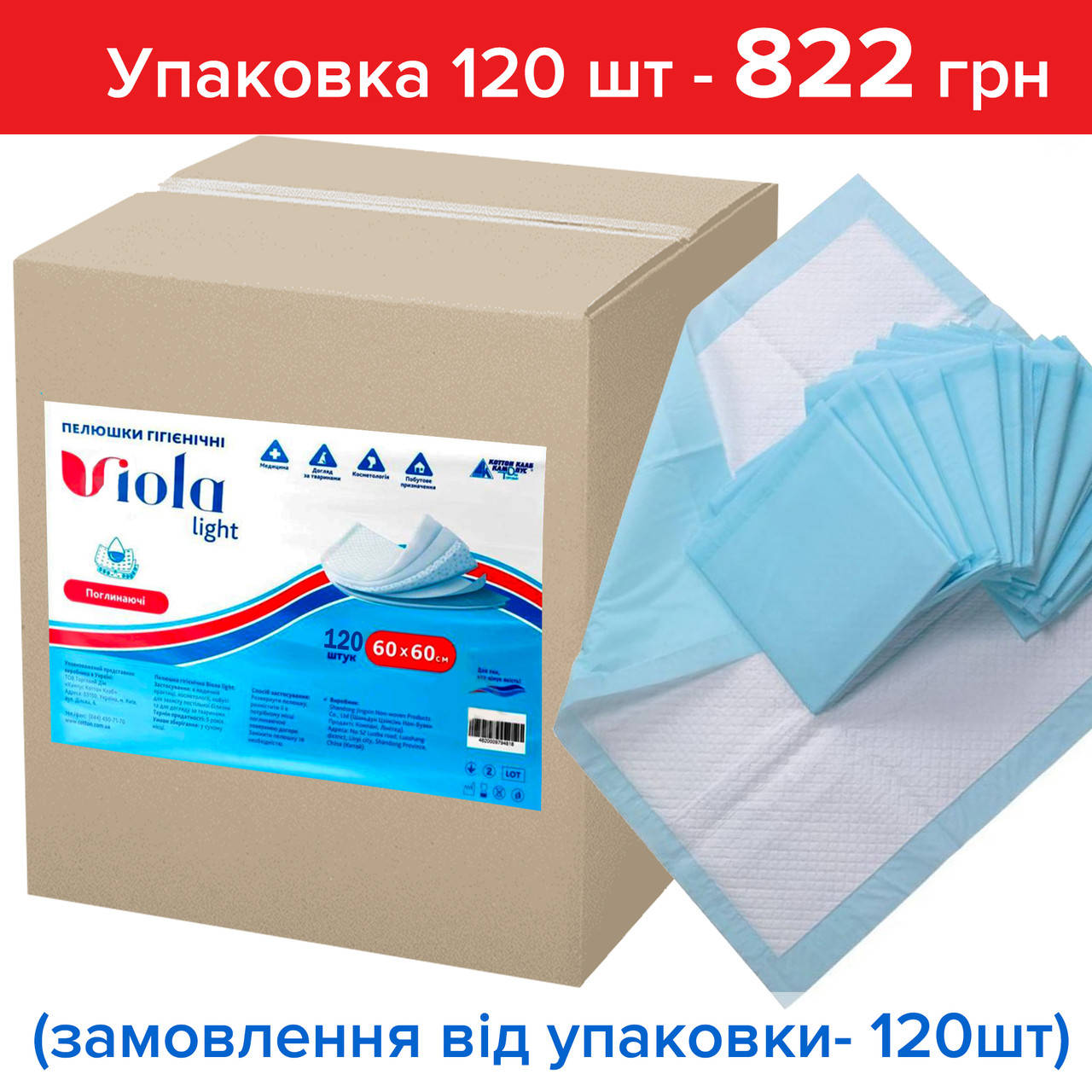 

Гигиенические пеленки «ВИОЛА» light 60*60 120 шт, цена за 1 шт, цена актуальна при заказе от 30 шт