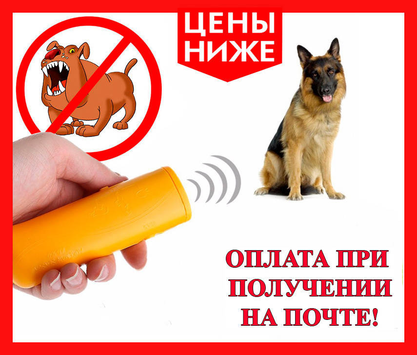 

Ультразвуковой отпугиватель собак AD-100! Лучший подарочек, Белый