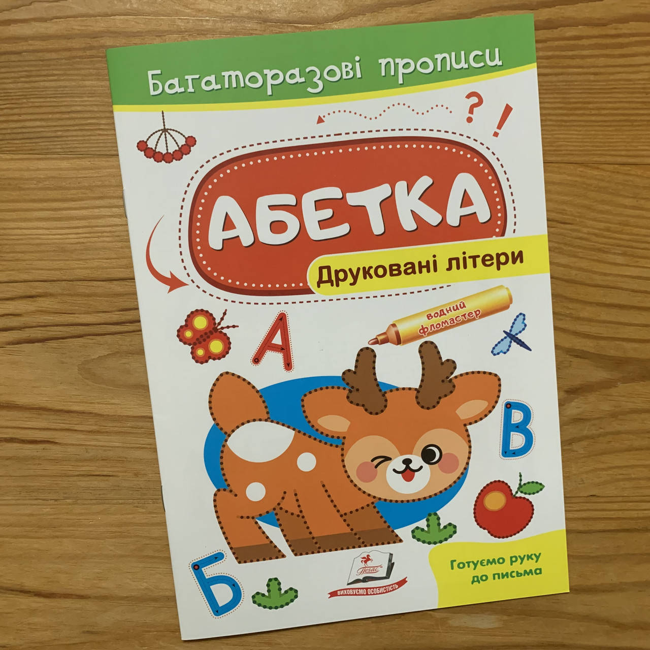 

Багаторазові прописи Абетка Друковані літери