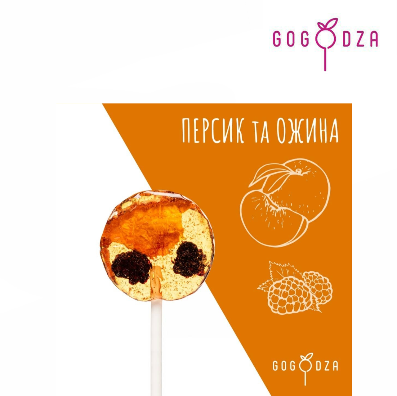 

Леденец Gogodza с ксилитом без сахара персик и ежевика 10 г 1 шт