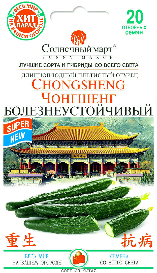 

Солнечный Март. Семена Огурец Чонгшенг Болезнеустойчивый, 20 шт