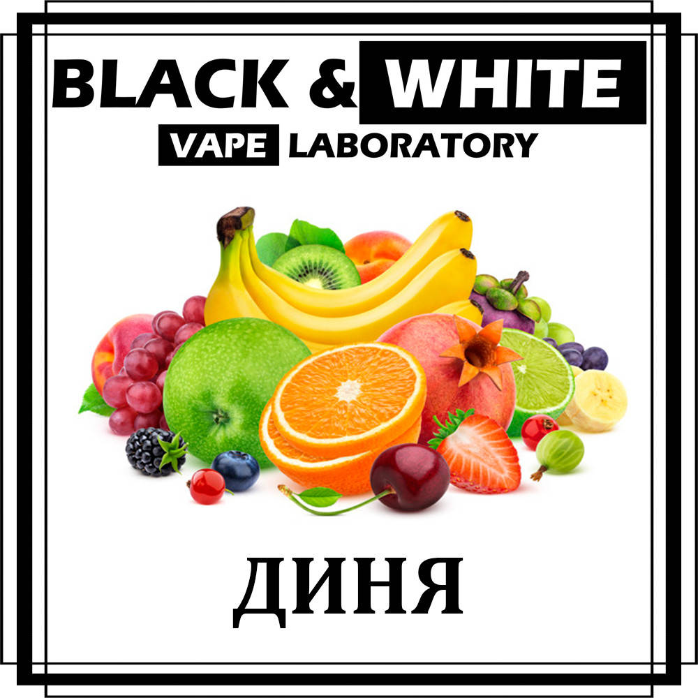 

Ароматизатор Black&White Диня 10