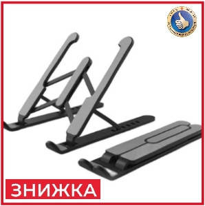 

Универсальная раздвижная подставка для ноутбука 25х22 P1 складной держатель из пластика для планшетов