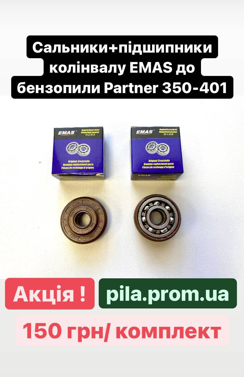 

Подшипники с сальниками EMAS для бензопил Partner (цена за 2 шт.)