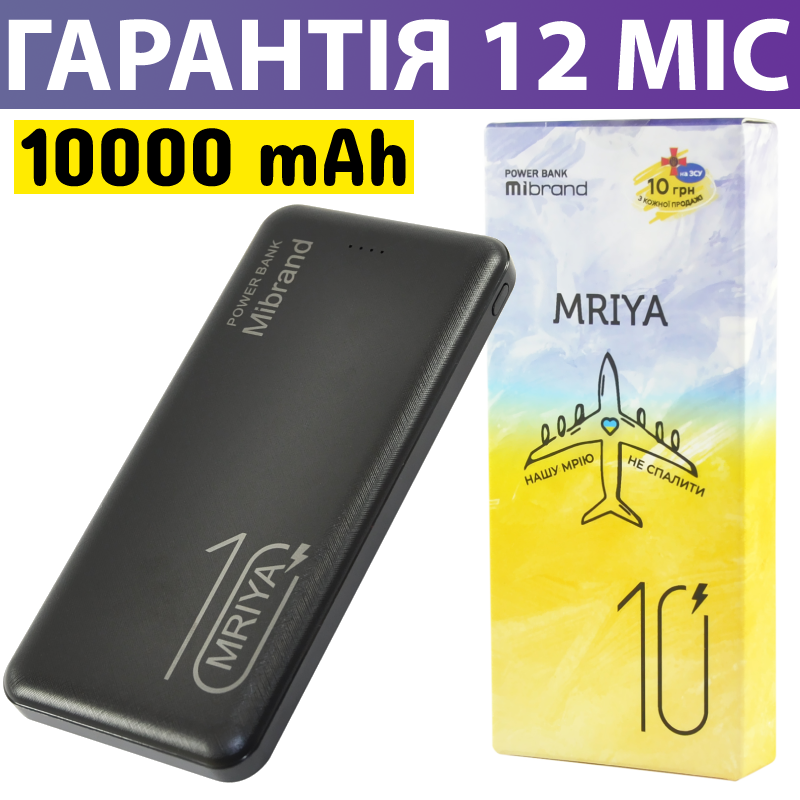 

Повербанк 10000 mAh Mibrand Mriya Powerbank черный, павербанк, пауэр банк