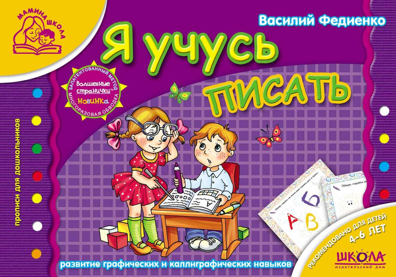 

Я учусь писать