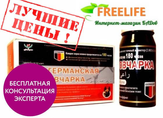 

Германская Овчарка таблетки для 100% повышения для выносливости в домашних условиях,