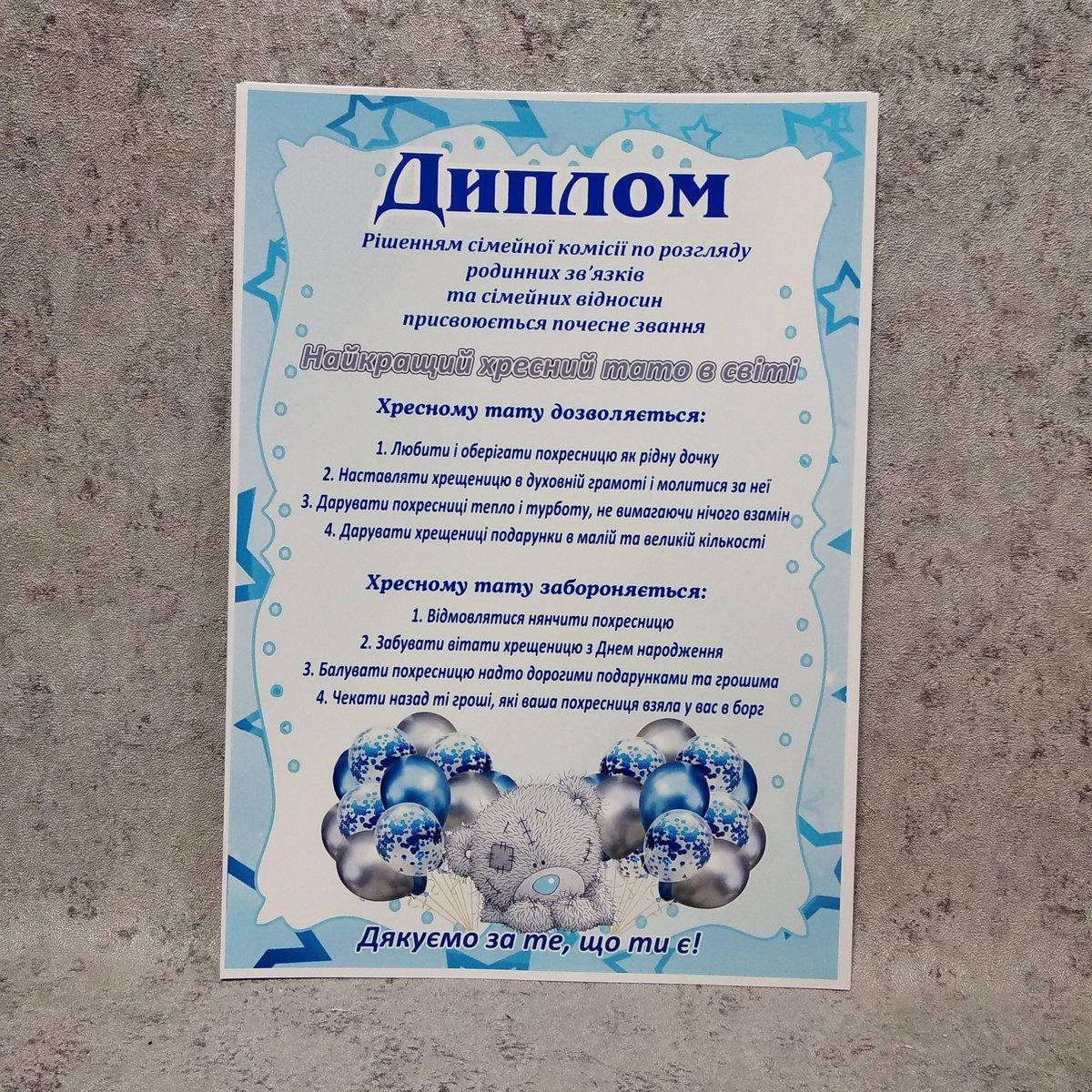 

Дипломы для Крёстного папы и Крестной мамы Диплом Крёстного папы