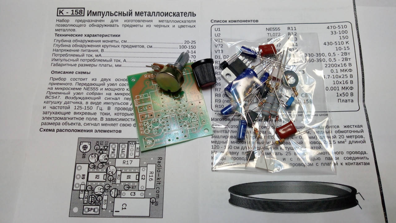 

КИТ, набор металлоискатель импульсный Пират, 9-14В. K158