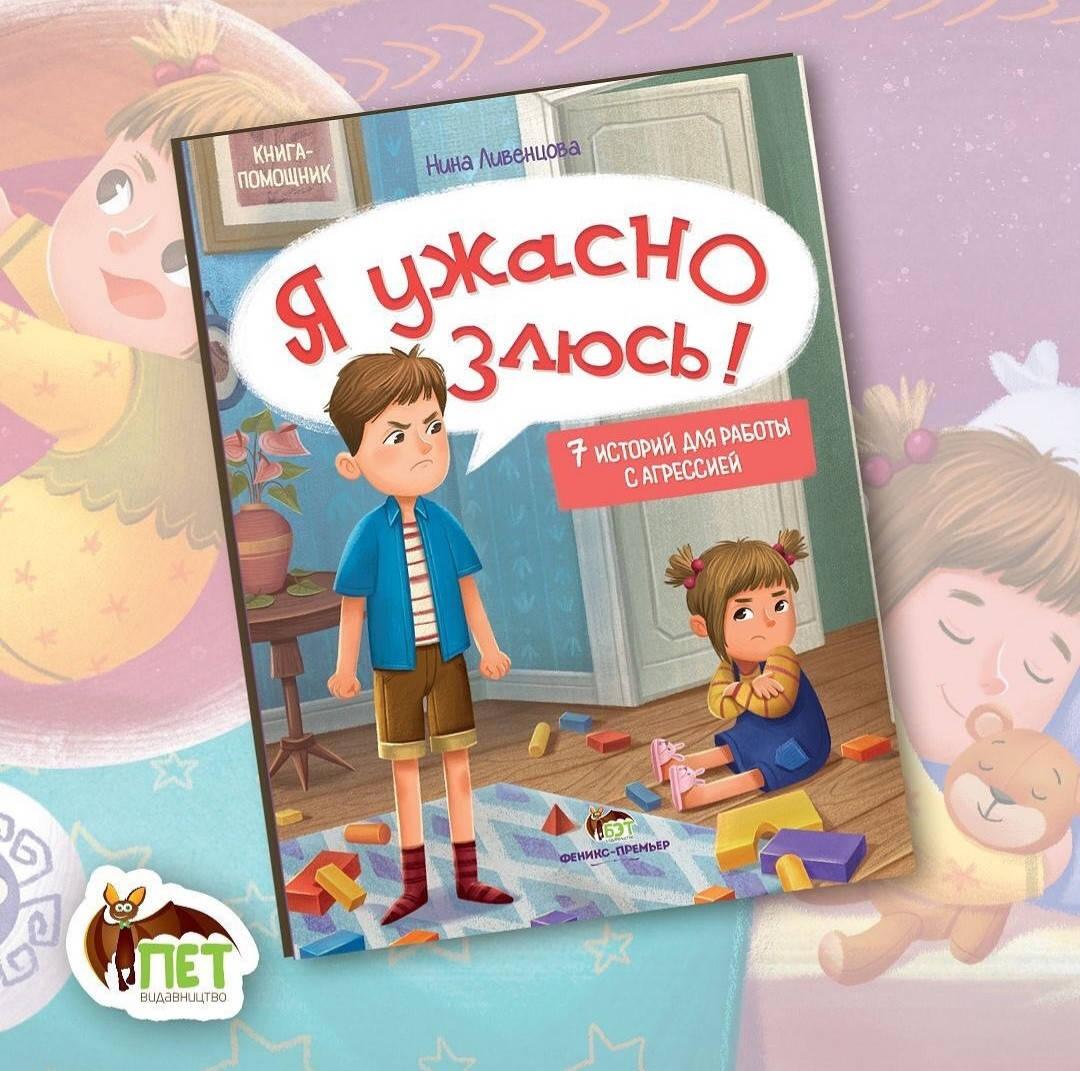 

Книга Я УЖАСНО ЗЛЮСЬ