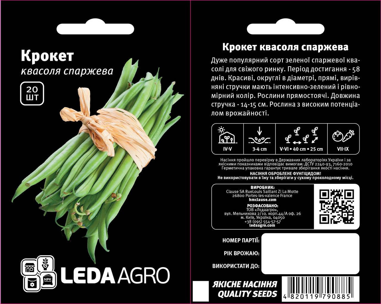 

Крокет 20 шт Leda Agro Квасоля Насіння (Фасоль Семена)