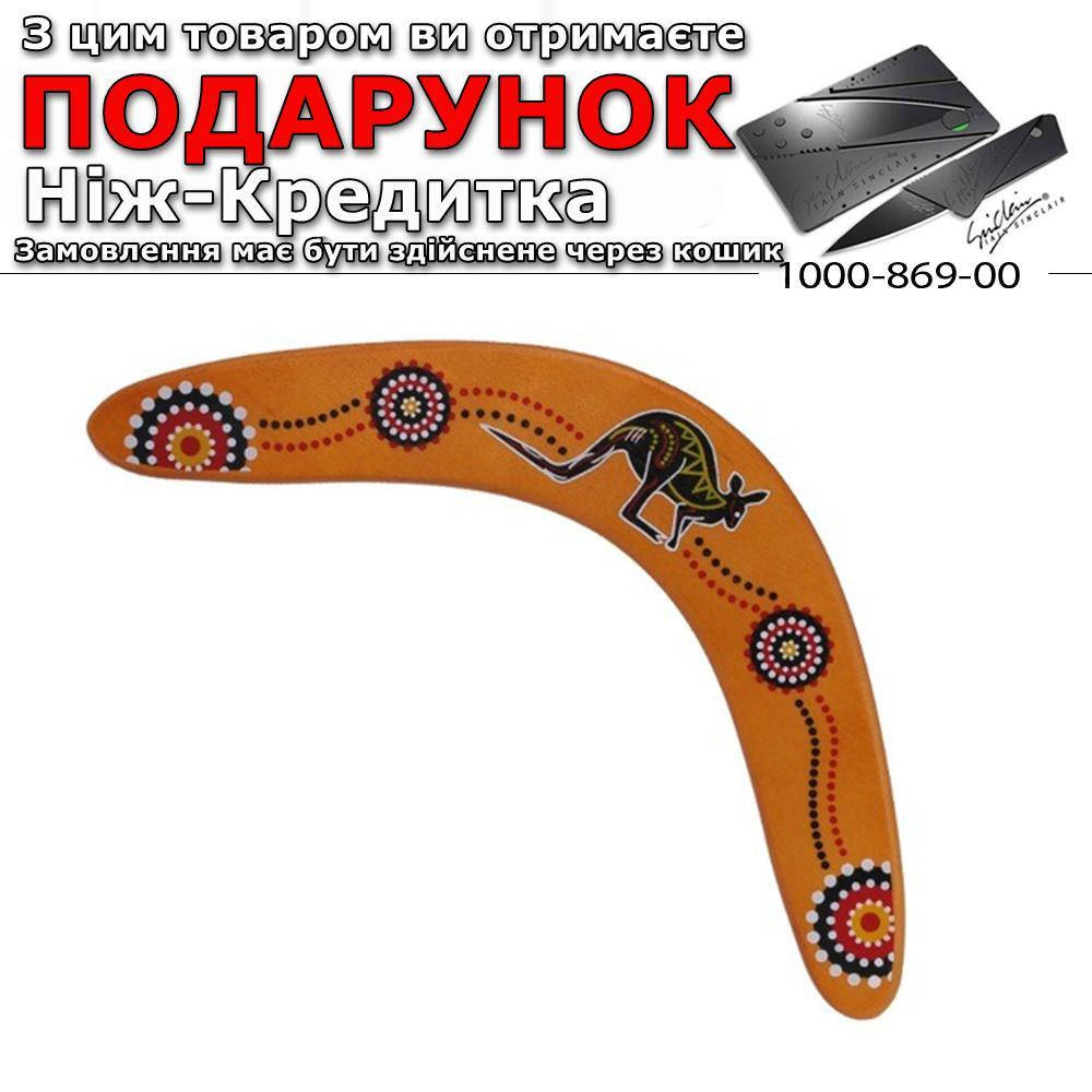 

Бумеранг австралійський V образний Коричневий