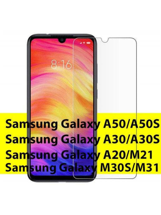 

Защитное стекло для Самсунг А20 \ Стекло прозрачное для Samsung A205 \ Стекло для модели Самсунг А205, Прозрачный