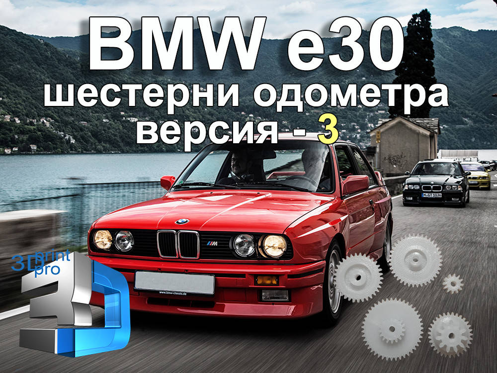 

Шестерни в приборную панель, щиток приборов bmw e30, е34