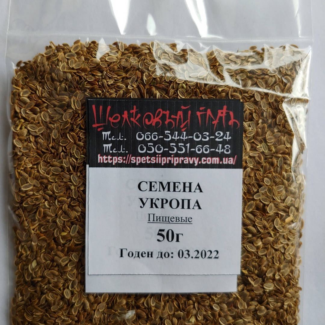 

Укроп семена 50г