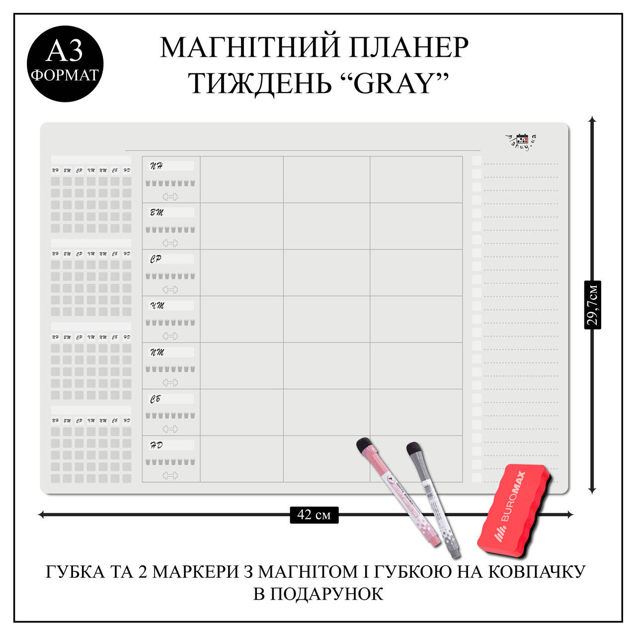 

Магнитный планер на холодильник А3 "Недельный " с маркерами