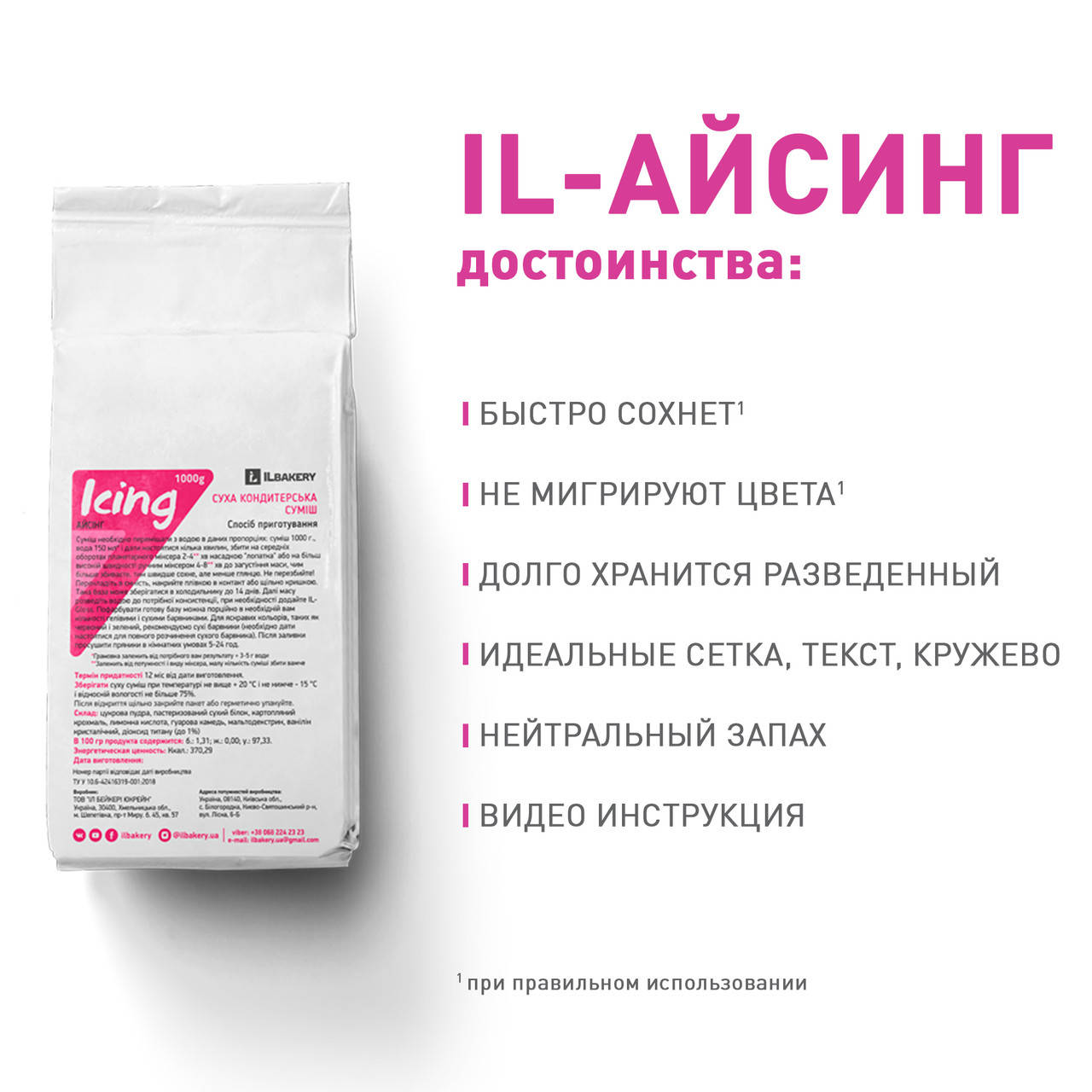 

IL айсинг 1 кг.