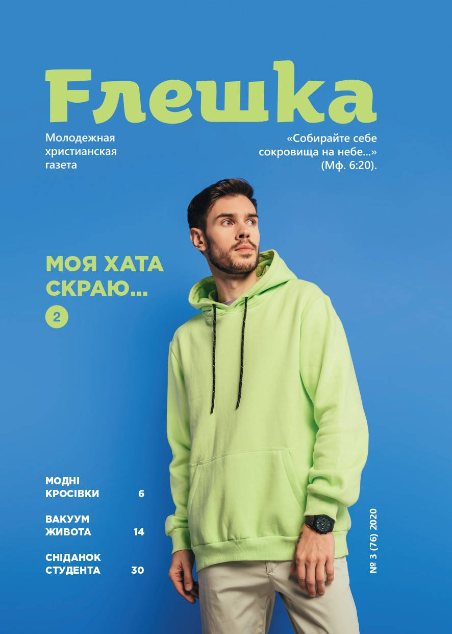 

Флешка № 3-2020