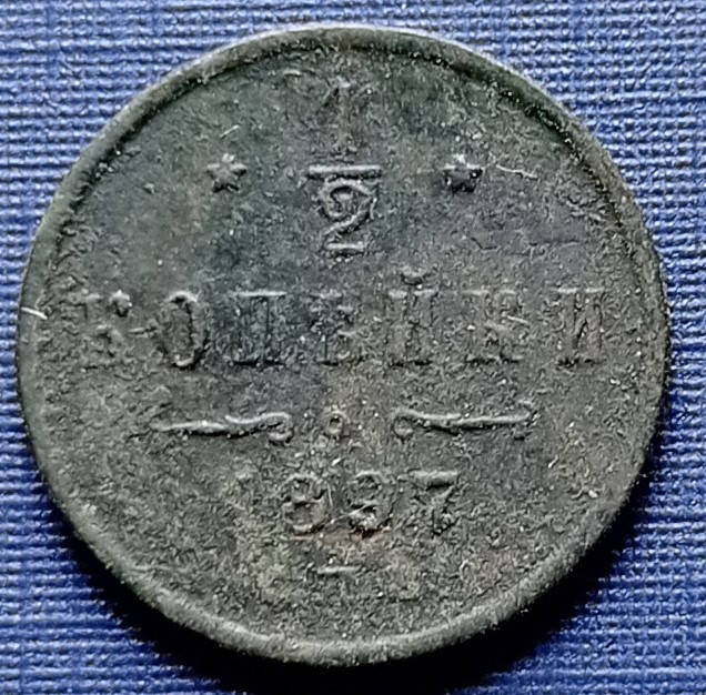 

Монета 1/2 пол копейки Россия Российская империя1897