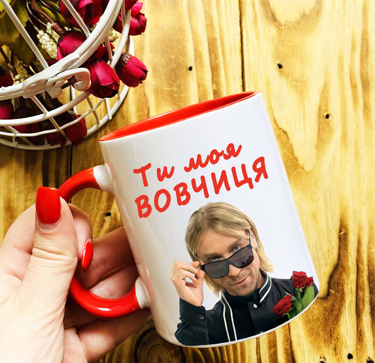 

Чашка для подруги с Олегом Винником " Волчица ", Красный