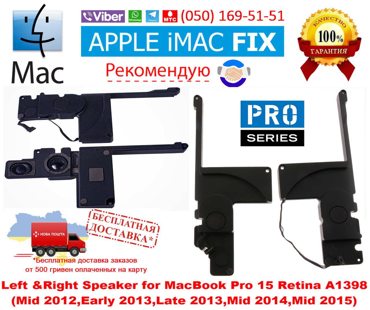 

Динамики левый или правый MacBook Pro 15 Retina A1398 (2012-2015)