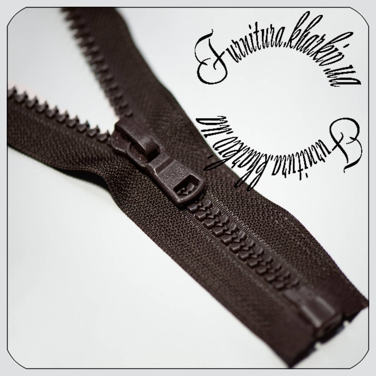 

Молния тракторная №8 длина 80 см темно-коричневого, косой зуб.