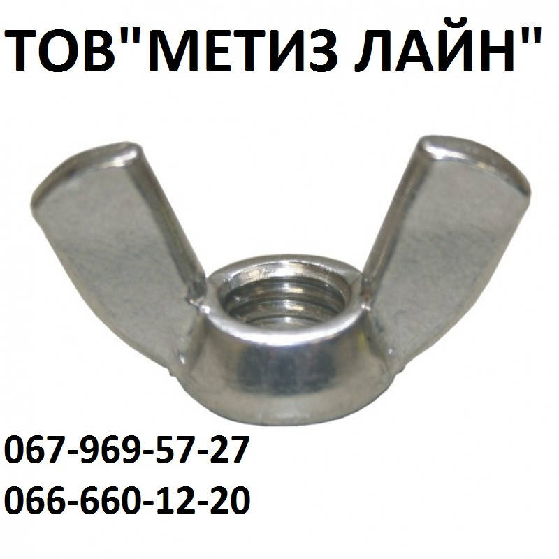 

Гайка барашковая М10