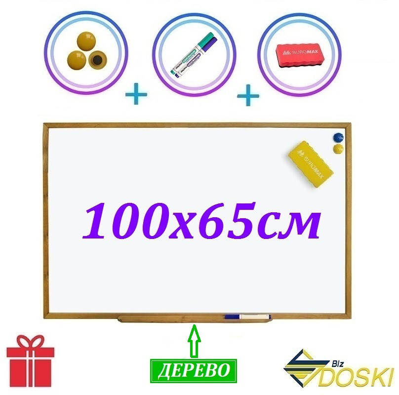

Доска офисная магнитно-маркерная сухостираемая. Маркерная доска в деревянном профиле 100x65 см (Doski.biz), Белый