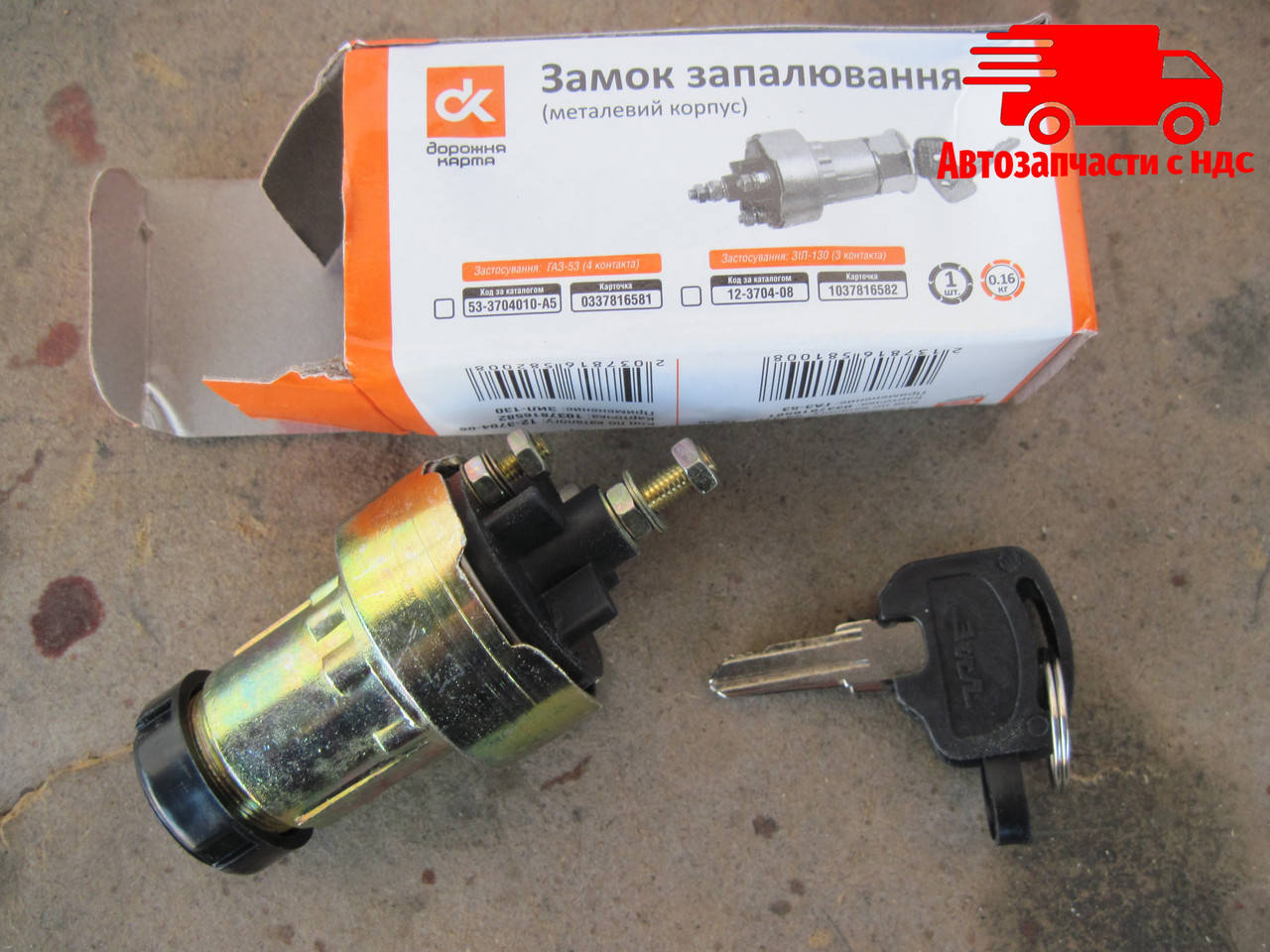 

Замок зажигания ЗИЛ 130 (3 контакта металлический корпус) . 12-3704-08. Цена с НДС.