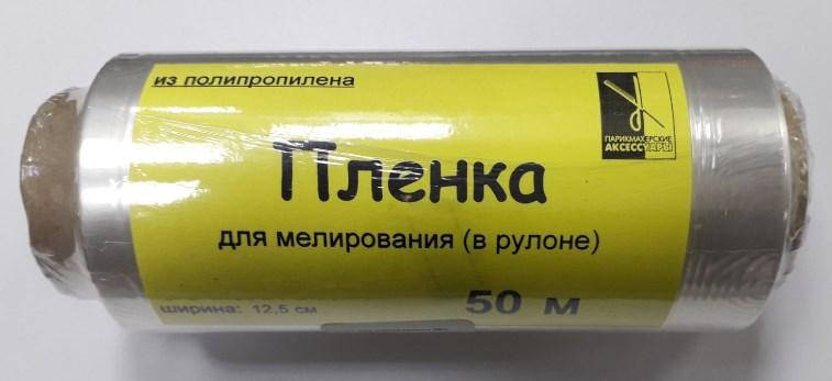 

Пленка для мелирования 50м